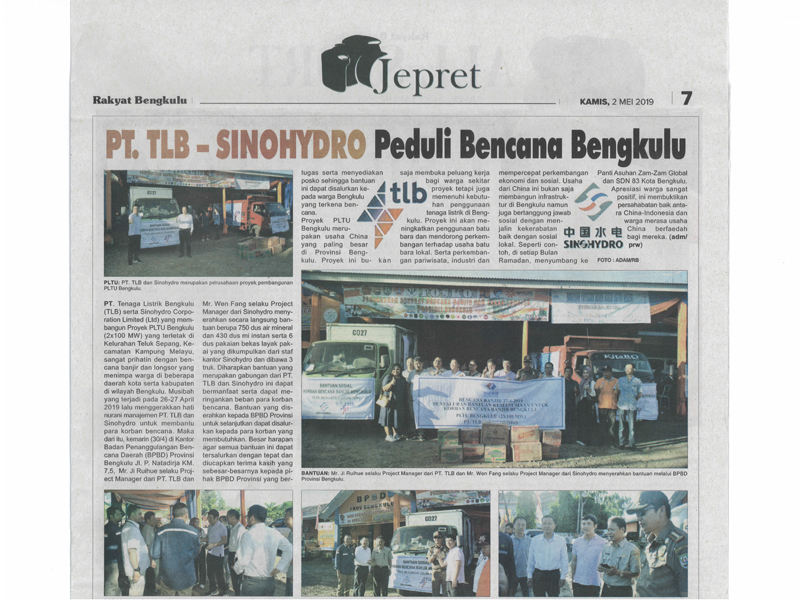 印尼明古魯人民報及時報道中國電建災區募捐活動.jpg