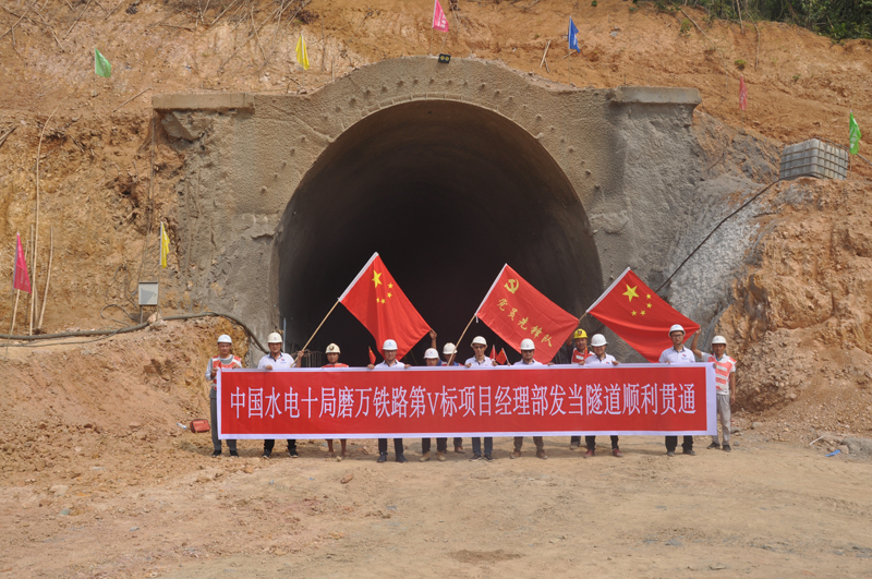 中國電建磨萬鐵路V標I分部發當村隧道順利貫通2.JPG