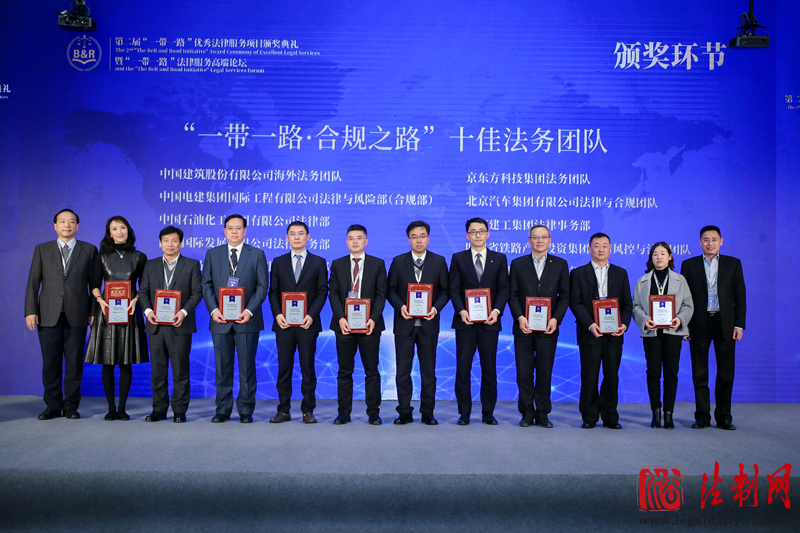 電建國際法務(wù)合規(guī)團(tuán)隊(duì)獲十佳團(tuán)隊(duì).jpg