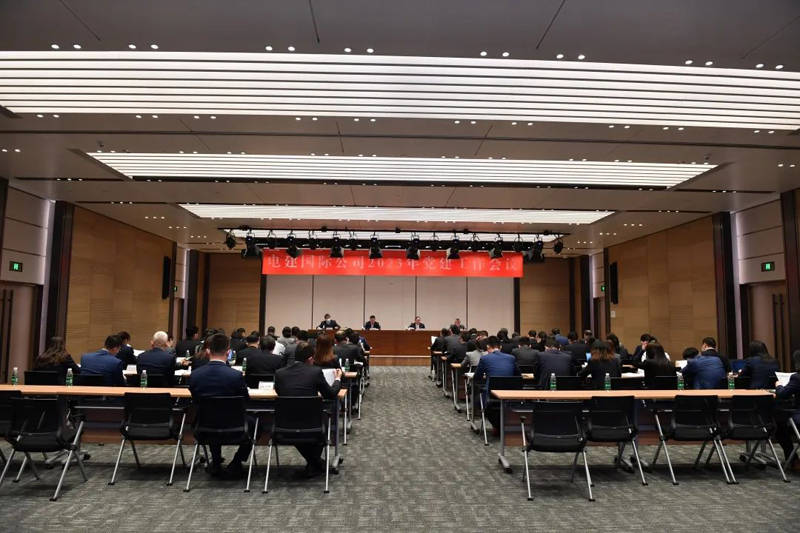 230321-電建國際公司黨委召開2023年黨建工作會議 (4).jpg