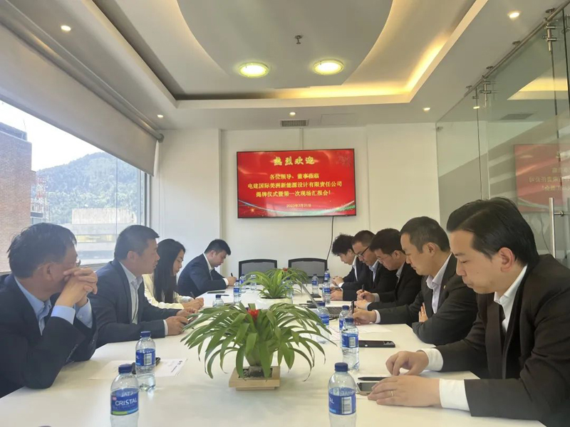 230323-電建國際美洲新能源設計有限責任公司在哥倫比亞揭牌 (1).jpg