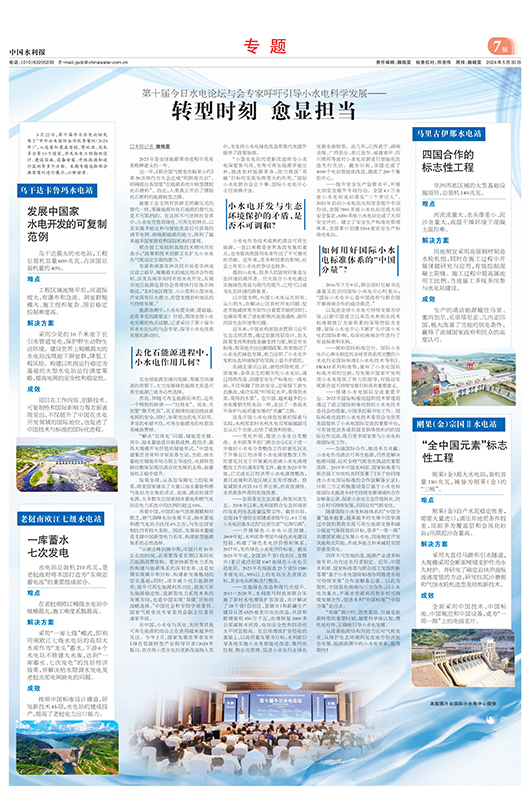 2024-05-30 中國水利報5月30日整版：小水電科學發展.jpg