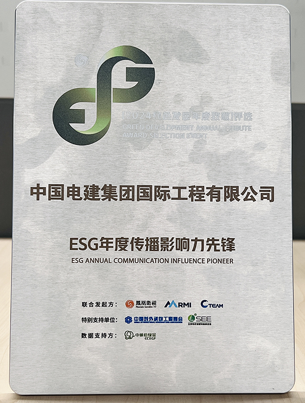 ESG年度傳播影響力先鋒獎(jiǎng)牌.jpg